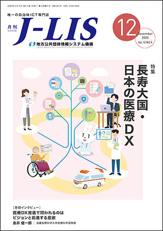 月刊J-LIS 12月号